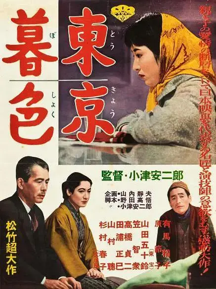 《东京暮色1957》全集高清完整版在线观看与剧情解析