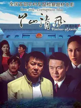 《丫山清风》全集高清完整版在线观看与剧情解析