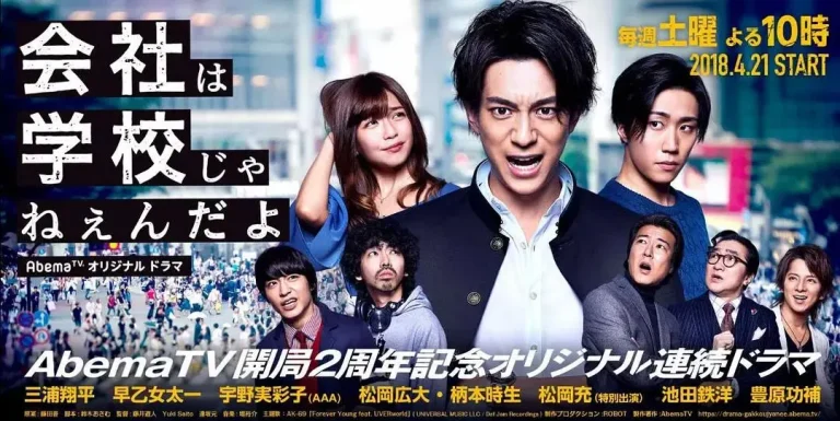 《公司不是学校》全集高清完整版在线观看与剧情解析