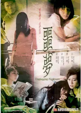 《噩梦2004》全集高清完整版在线观看与剧情解析