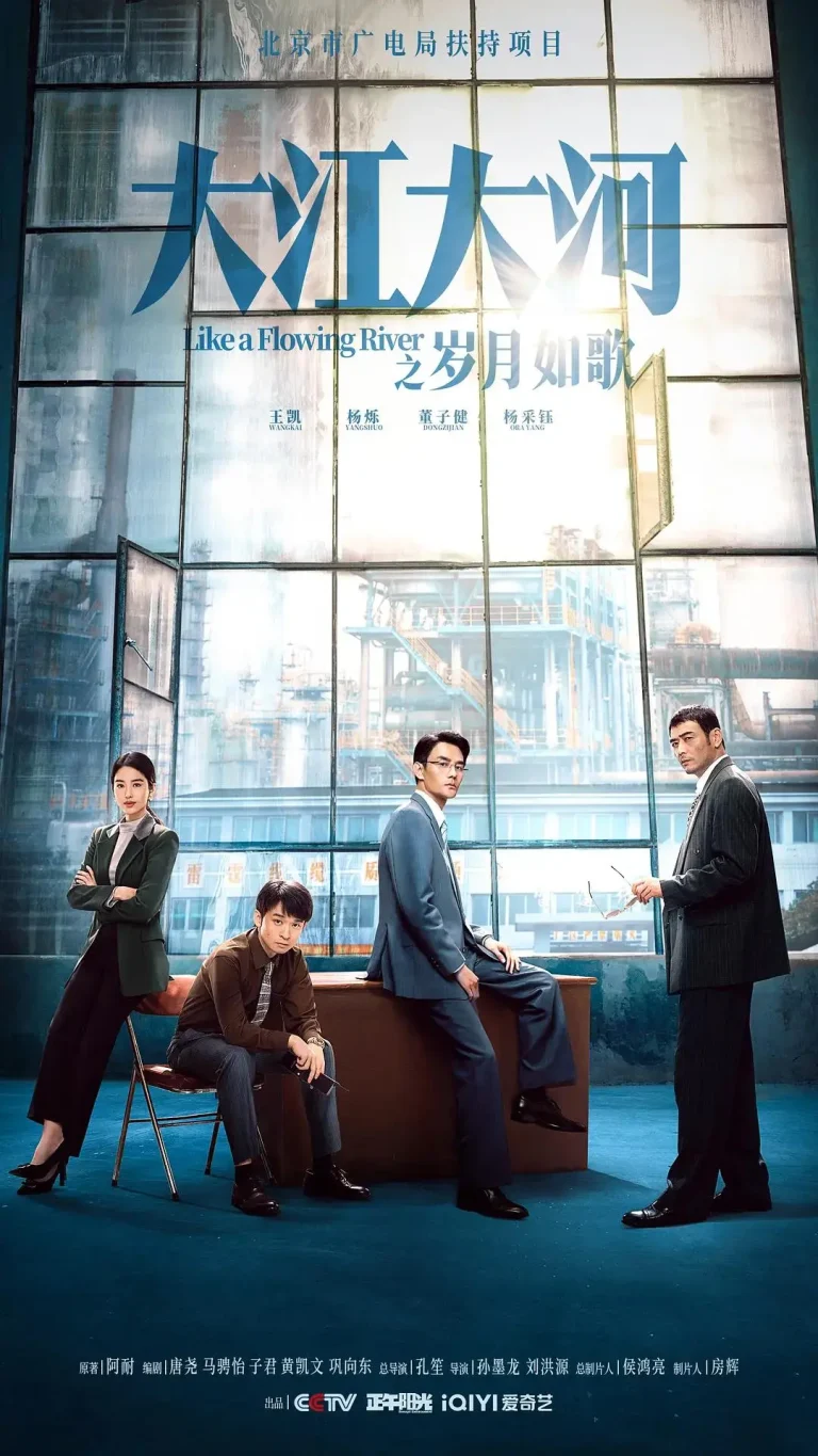 《大江大河之岁月如歌》全集高清完整版在线观看与剧情解析