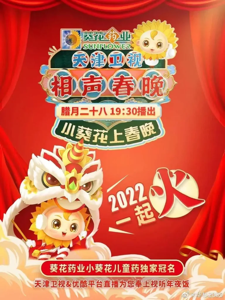 《天津卫视相声春晚2022》全集高清完整版在线观看与剧情解析