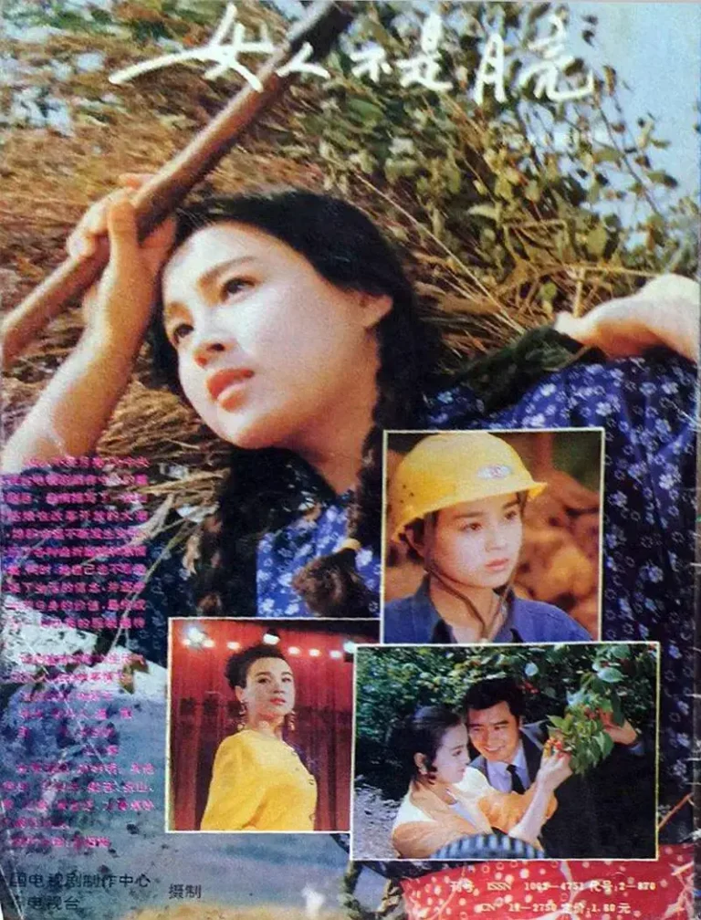 《女人不是月亮[电影解说]》全集高清完整版在线观看与剧情解析