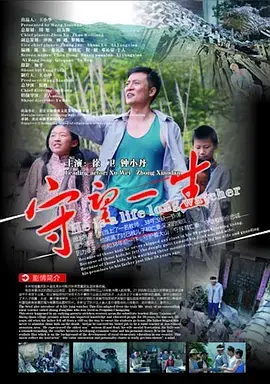 《守望一生》全集高清完整版在线观看与剧情解析