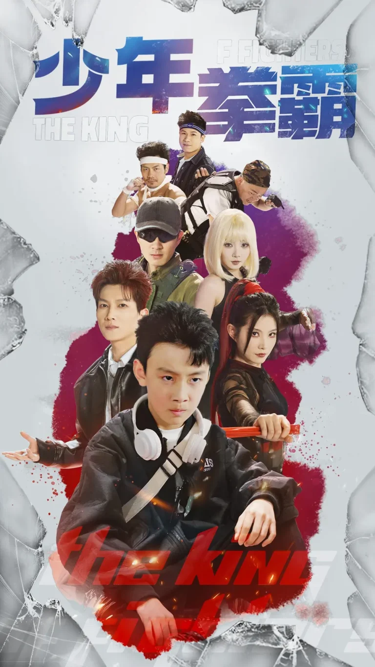 《少年拳霸》全集高清完整版在线观看与剧情解析