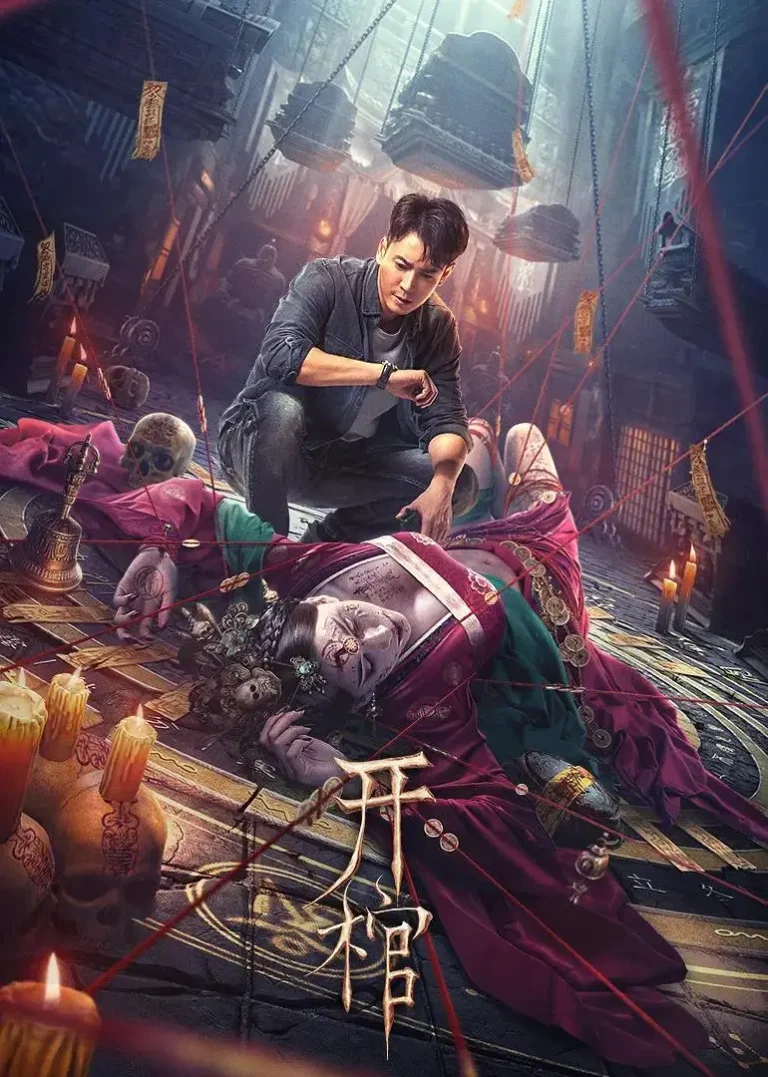 《开棺2022》全集高清完整版在线观看与剧情解析