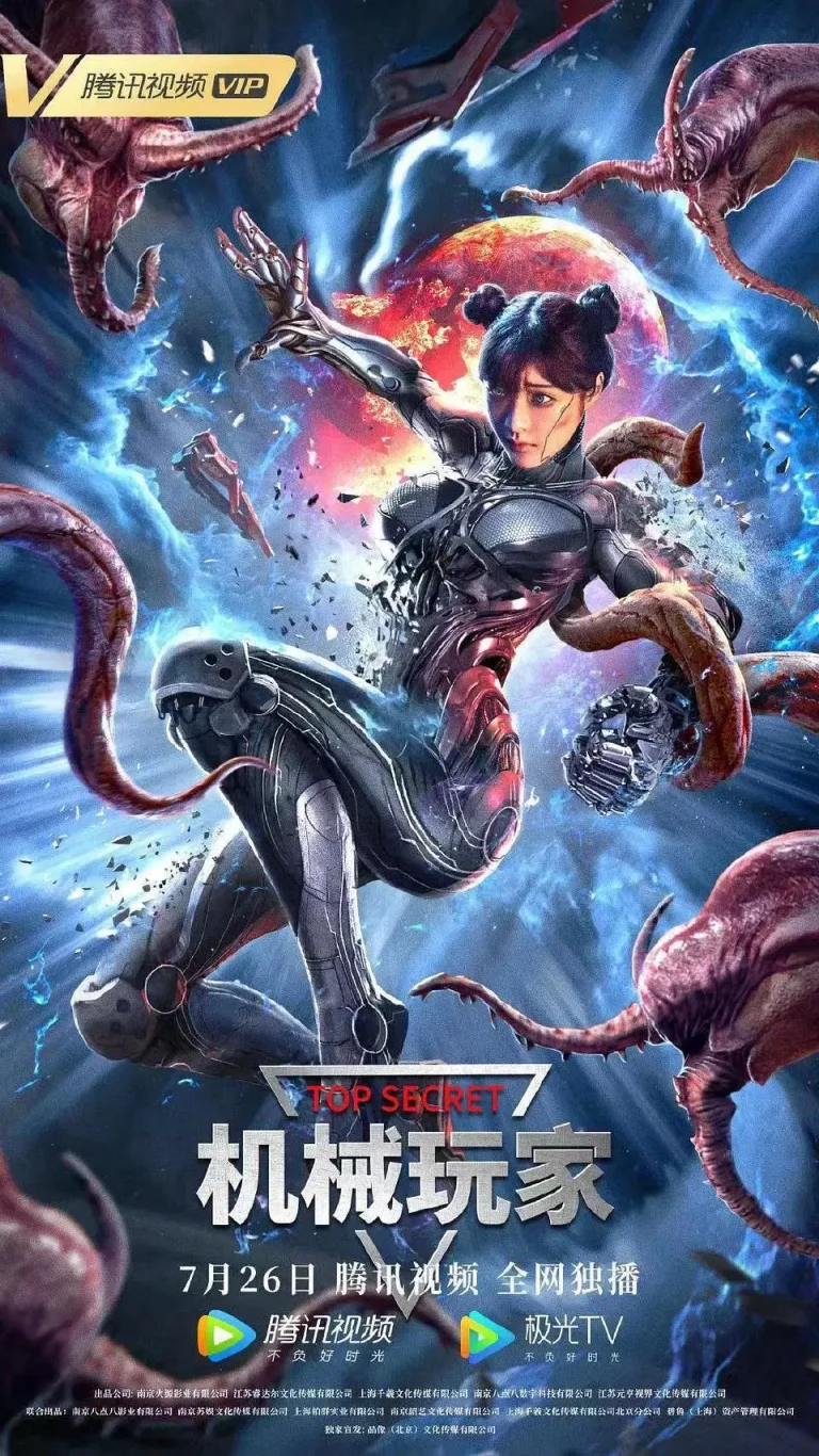 《机械玩家》全集高清完整版在线观看与剧情解析