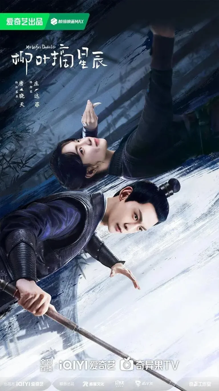 《柳叶摘星辰》全集高清完整版在线观看与剧情解析