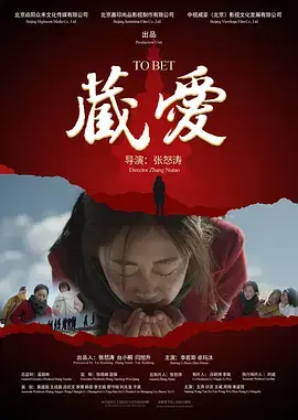 《藏·爱》全集高清完整版在线观看与剧情解析