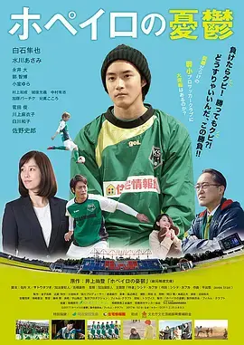 《足球用具管理员的烦恼》全集高清完整版在线观看与剧情解析