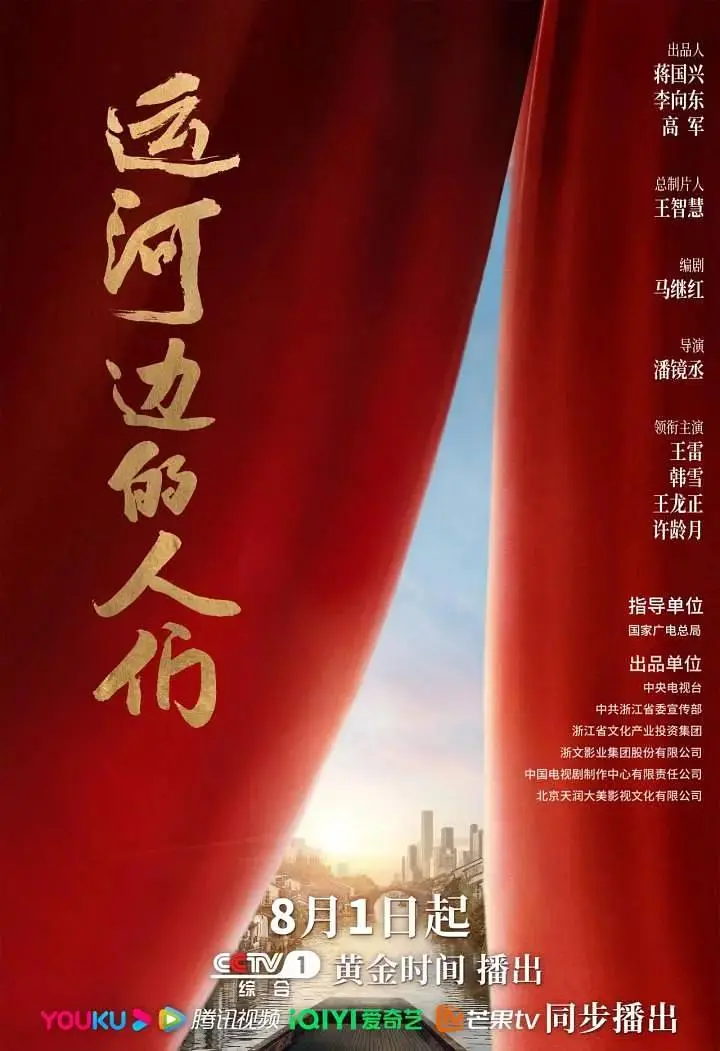 《运河边的人们》全集高清完整版在线观看与剧情解析