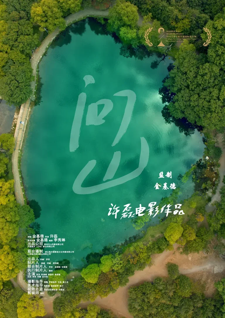 《问山[预告片]》全集高清完整版在线观看与剧情解析