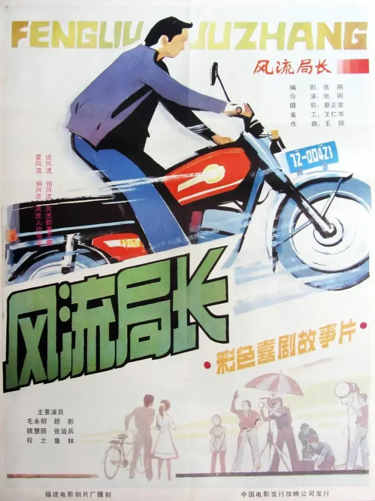 《风流局长[电影解说]》全集高清完整版在线观看与剧情解析