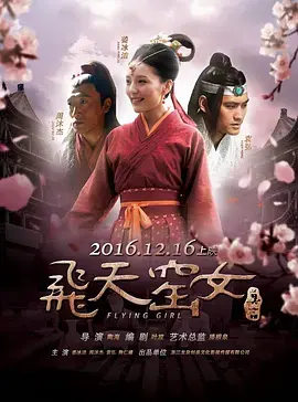 《飞天窑女》全集高清完整版在线观看与剧情解析
