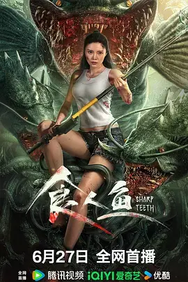 《食人鱼2024[电影解说]》全集高清完整版在线观看与剧情解析