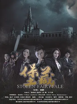 堡藏2018