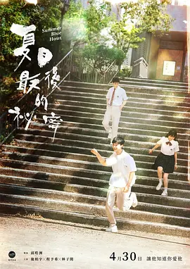 偷偷喜欢你电影版
