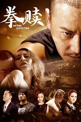 拳赎2016