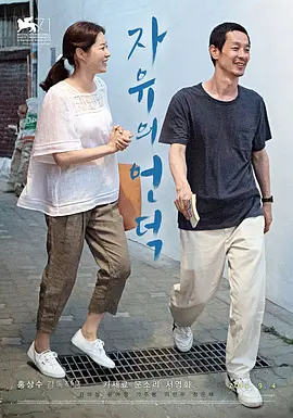 自由之丘2014[电影解说]