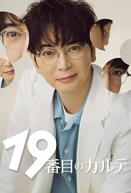 第19份病历簿