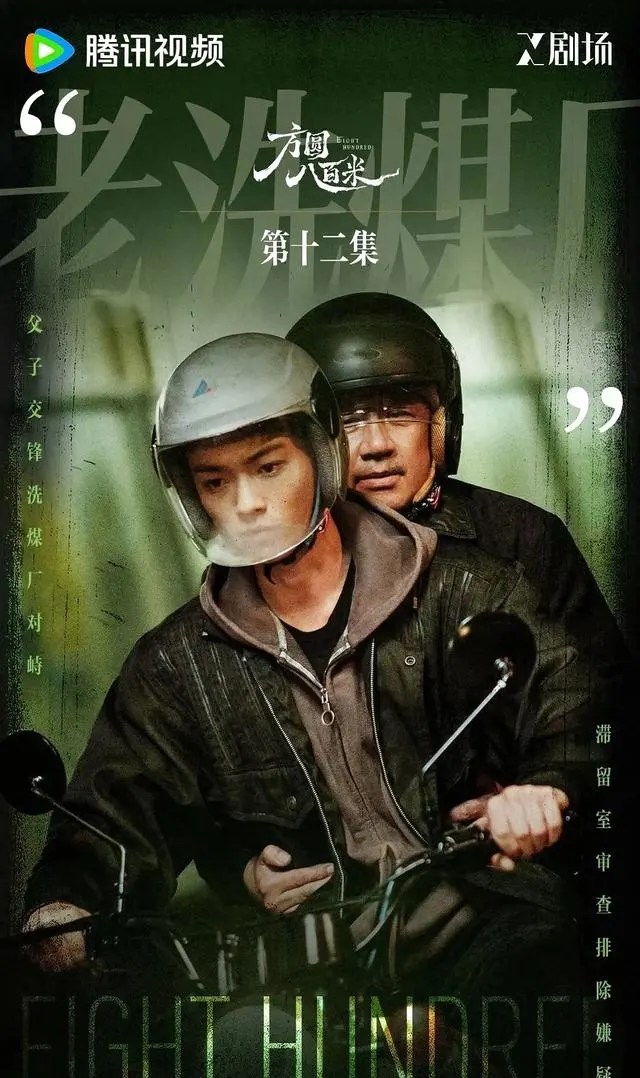 《方圆八百米》角色逻辑断裂引专业质疑 - 现场图