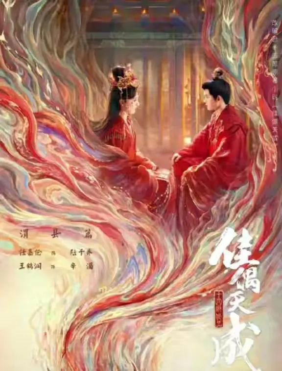 任嘉伦《佳偶天成》4月25日空降双平台，零宣发引爆全网，战鬼少主陆千乔重塑古装角色范式 - 细节速览