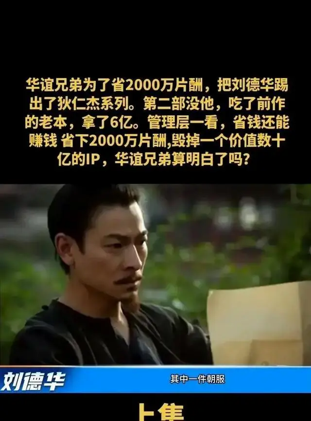 刘德华退出《狄仁杰》系列始末与华谊兄弟资本困局 - 相关图片