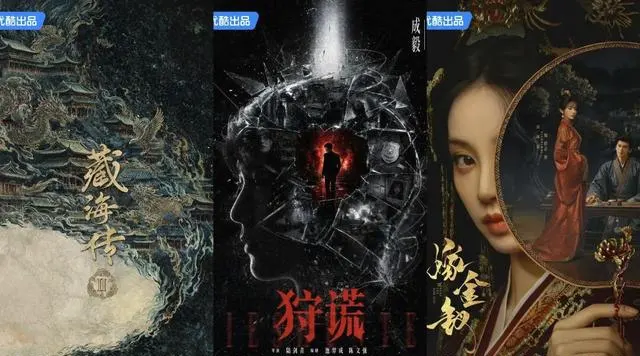 虎鲸文娱2026片单公布：成毅《狩谎》、肖战《谍报上不封顶》等项目官宣 - 相关图片