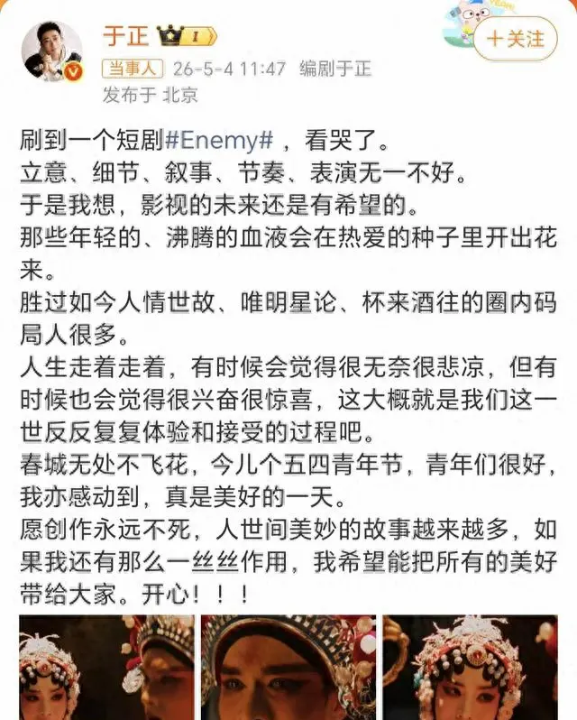 于正公开称赞短剧《Enemy》称“创作不死” - 现场图