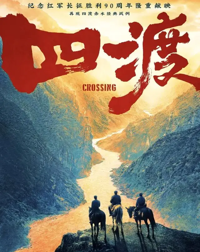 电影《四渡赤水》定档6月28日，刘烨三度饰演毛泽东 - 相关图片