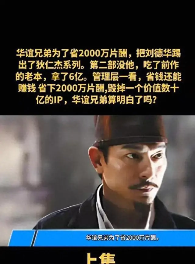 刘德华退出《狄仁杰》系列始末与华谊兄弟资本困局 - 现场图