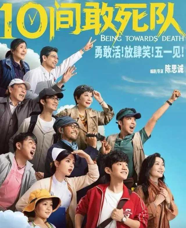 《10间敢死队》五一档撤映，单厅日均票房不足千元 - 相关图片