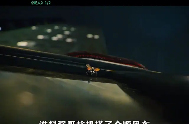 《蚁人》片段误传为原创剧情引观众混淆 - 相关图片