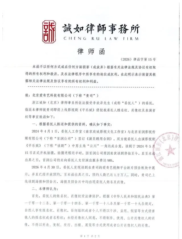 李欣泽发律师函控《平乐赋》未拍完即上线并欠薪90% - 相关图片