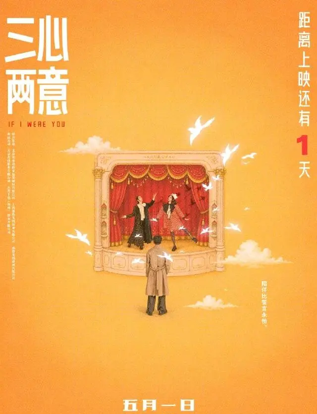 电影《三心两意》上映前24小时紧急撤档，林依晨孙艺洲张艺凡主演 - 相关图片
