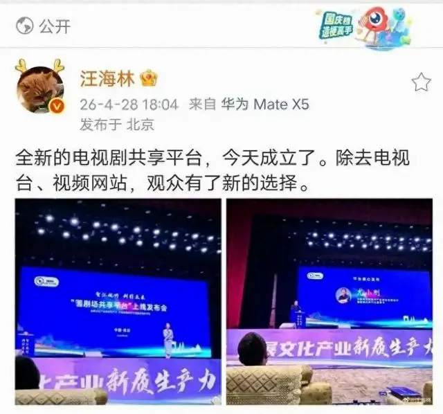 汪海林推出圆剧场平台试水单集付费模式 - 现场图