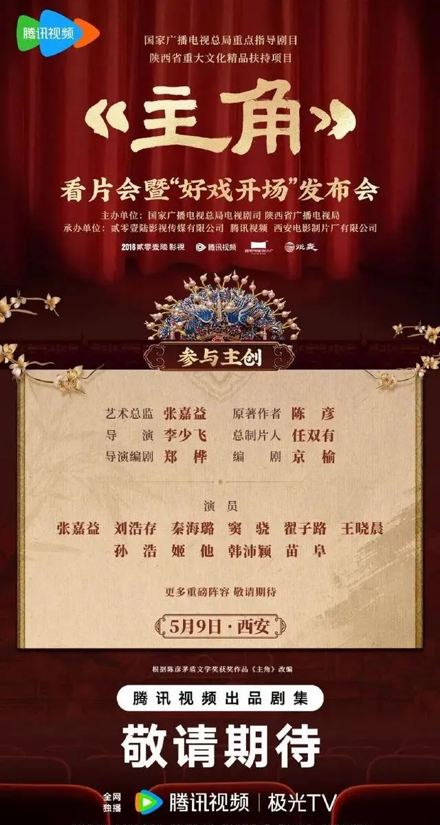 王菲献唱陕西方言剧《主角》定档CCTV-1，5月10日开播 - 相关图片