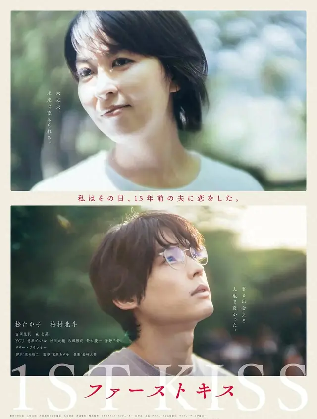 坂元裕二新剧《初吻》定档，松隆子松村北斗演绎婚姻时间褶皱 - 现场图
