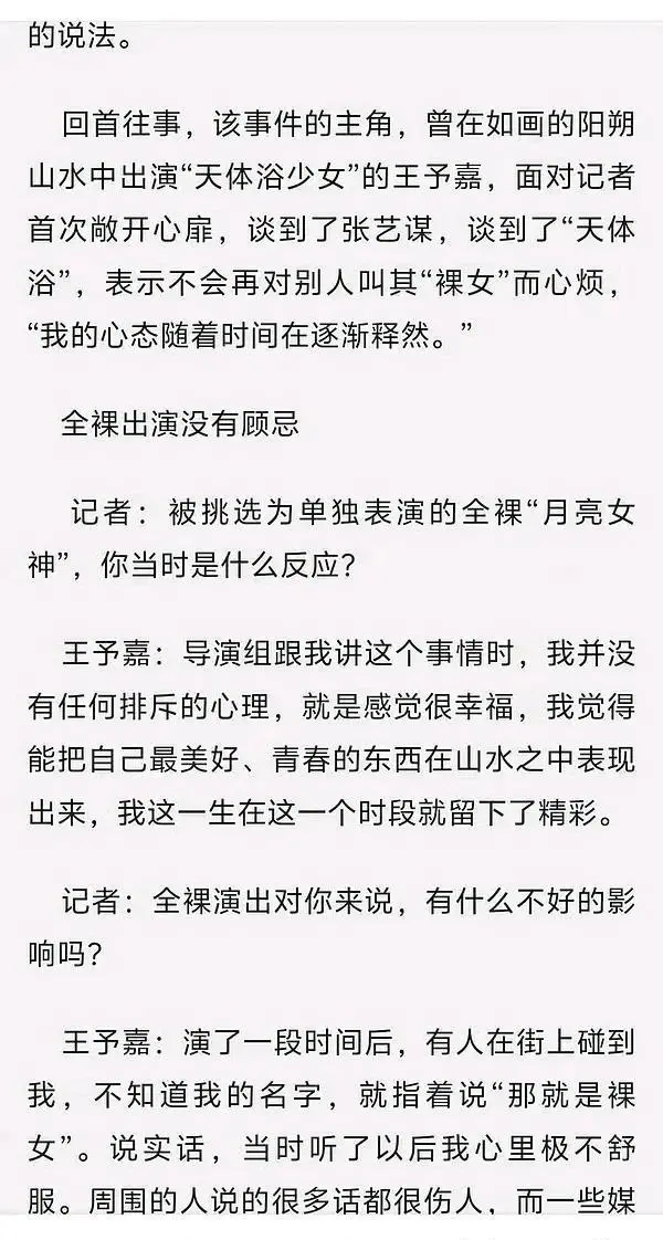张艺谋《印象·刘三姐》“渔女出浴”段再引争议，肉色紧身衣设计遭观众质疑 - 细节速览