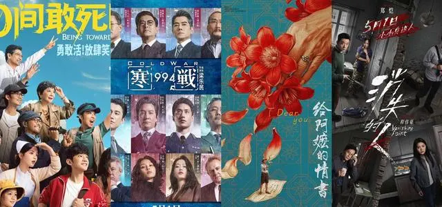 《寒战1994》定档五一，周润发郭富城梁家辉古天乐吴彦祖五影帝同框 - 相关图片