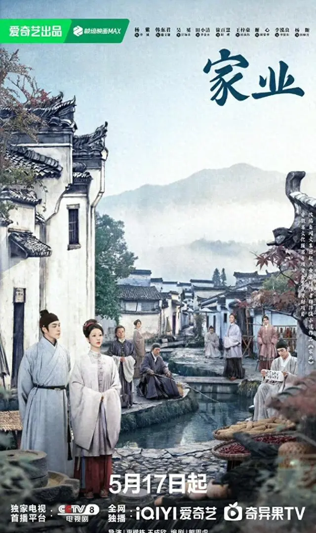 《家业》定档5月17日，杨紫韩东君演绎徽墨传承 - 现场图
