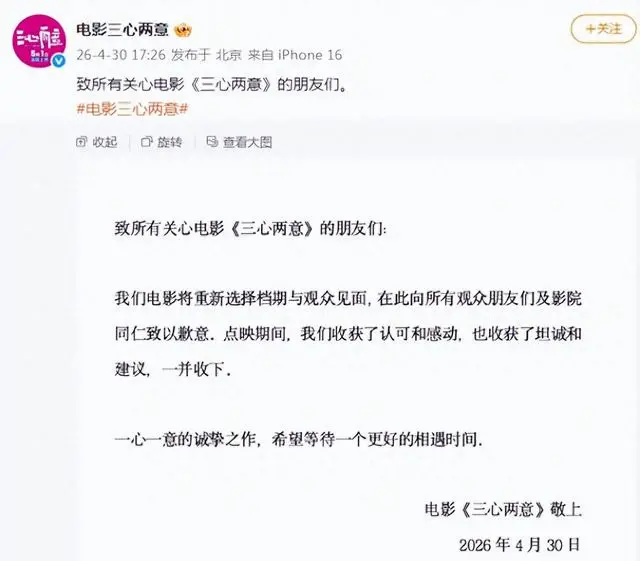 电影《三心两意》上映前24小时紧急撤档，林依晨孙艺洲张艺凡主演 - 现场图