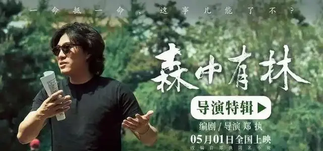 于和伟凭《森中有林》获北影节影帝，高圆圆突破演绎包养线母亲 - 相关图片