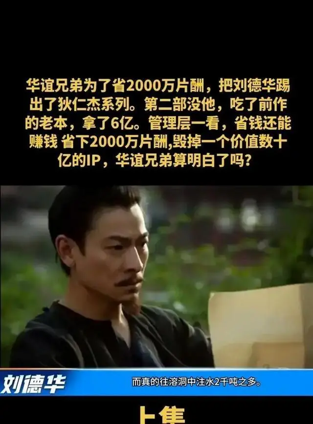 刘德华退出《狄仁杰》系列始末与华谊兄弟资本困局 - 细节速览