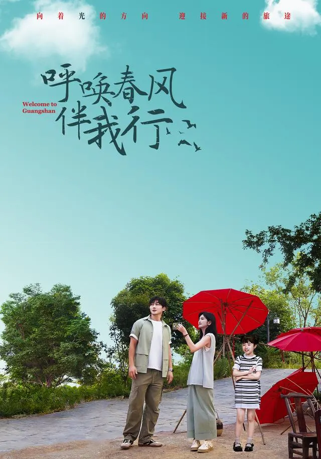 播出反馈出现分化，《呼唤春风伴我行》播出后讨论升温 - 相关图片