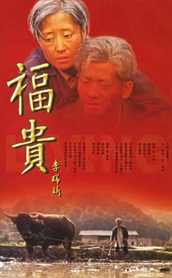剧版《福贵》豆瓣9.5分超影版《活着》0.2分,同一IP呈现双重命运叙事 - 现场图 剧版《福贵》豆瓣9.5分超影版《活着》0.2分,同一IP呈现双重命运叙事 - 现场图